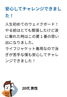 安心してチャレンジできました！