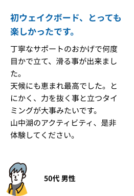 初ウェイクボード、とっても楽しかったです。