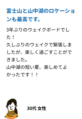 富士山と山中湖のロケーションも最高です。