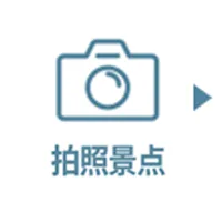 フォトスポット
