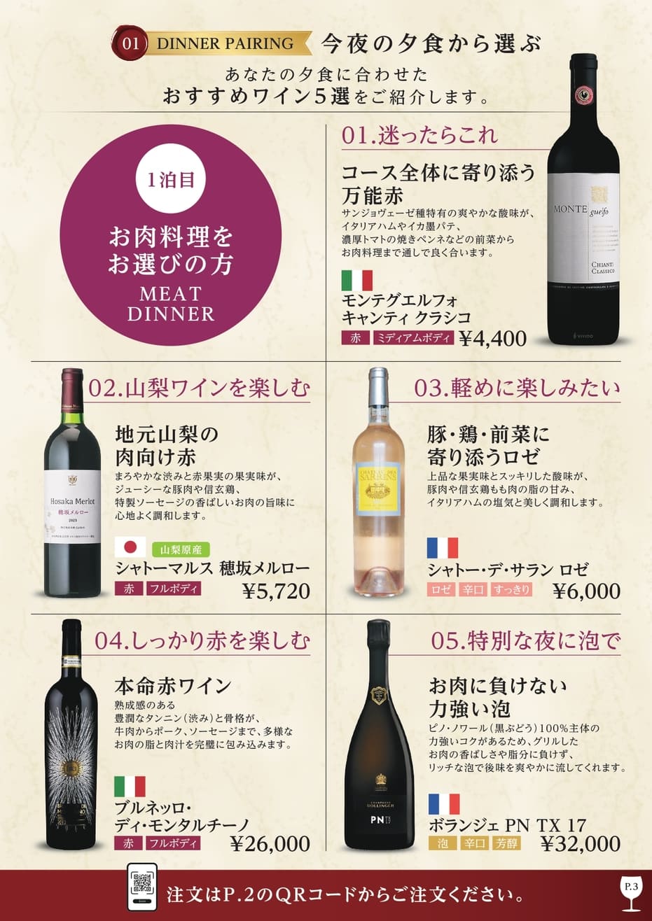 从山梨葡萄酒到世界各地葡萄酒，约40种可供选择 3
