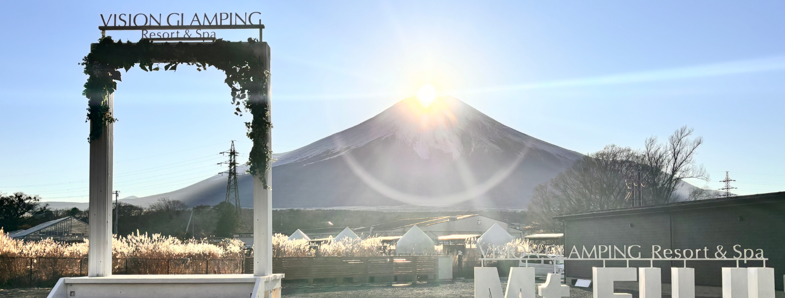 ビジョングランピングリゾート山中湖からのお知らせ