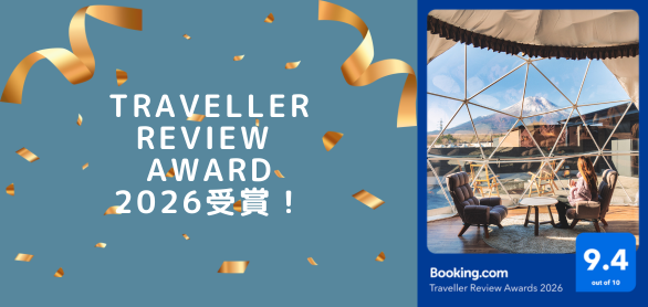 TRAVELLER REVIEW AWARDS 2026 受賞